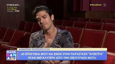 «Η δυσκολότερη σκηνή ήταν...» - Ο Δημήτρης Γκοτσόπουλος άκρως συγκινητικός και αφοπλιστικός