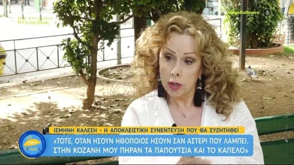 «Η πρωινή ζώνη απαρτίζεται από τρελές κατσίκες με άσπρα δόντια»  - "Καταπέλτης" η Ισμήνη Καλέση με τις δηλώσεις της