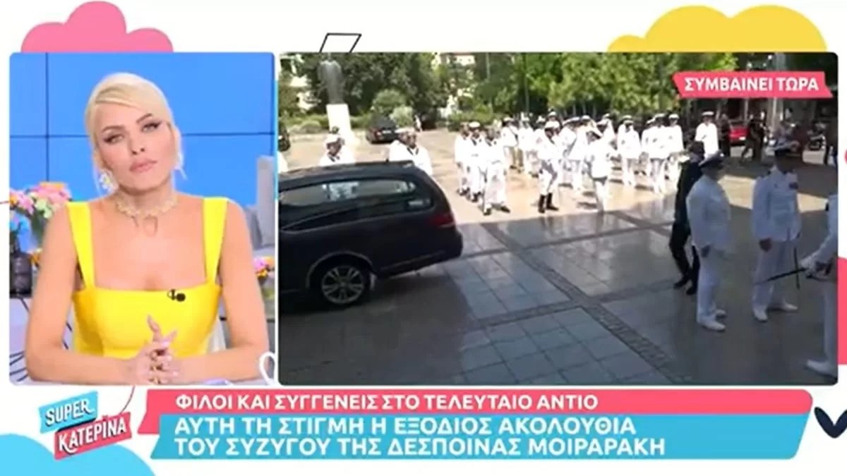 Κηδεία Γιάννη Κοντούλη: «Σας παρακαλώ πολύ...» - Η παράκληση της Καινούργιου στην κάμερα του Super Κατερίνα