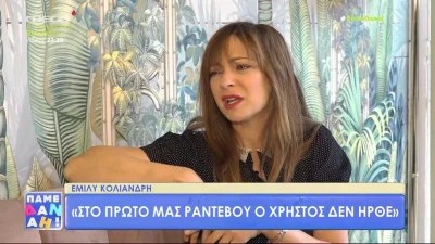 «Είναι λεπτά τα όρια...» - Η Έμιλυ Κολιανδρή εξομολογείται για τη συνεργασία της με το Λευτέρη Βογιατζή