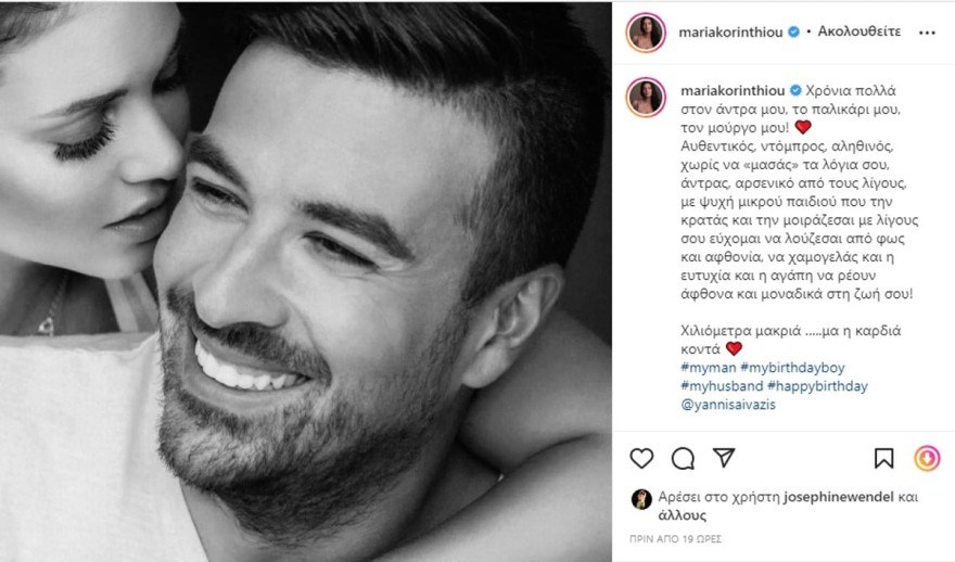 Κορινθίου ανάρτηση γενέθλια Αιβάζη