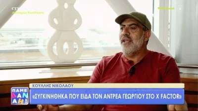 «Πρέπει οπωσδήποτε...» - Η αποκάλυψη του Κούλλη Νικολάου για το τέλος της «Γης της Ελιάς»
