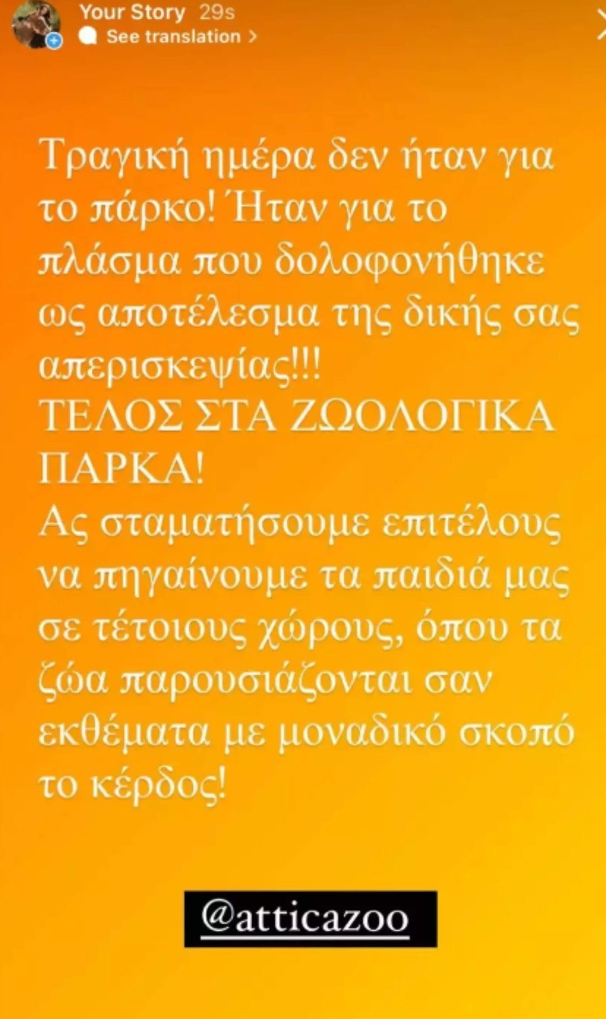 Το ξέσπασμα Τσάνταλη & Κούρκουλου με την θανάτωση ενός χιμπατζή στο Αττικό Ζωολογικό Πάρκο 2