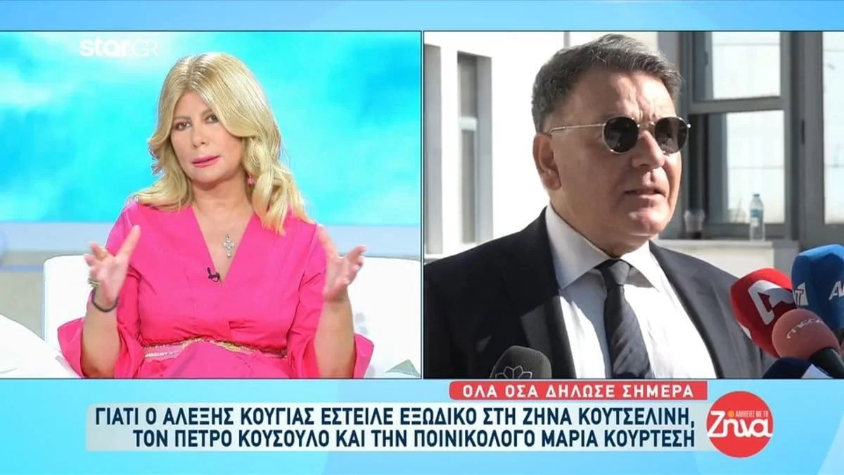 «Τον τιμώ, παρόλο που...» - Τα ''καρφιά'' της Ζήνας Κουτσελίνη κατά του Αλέξη Κούγια