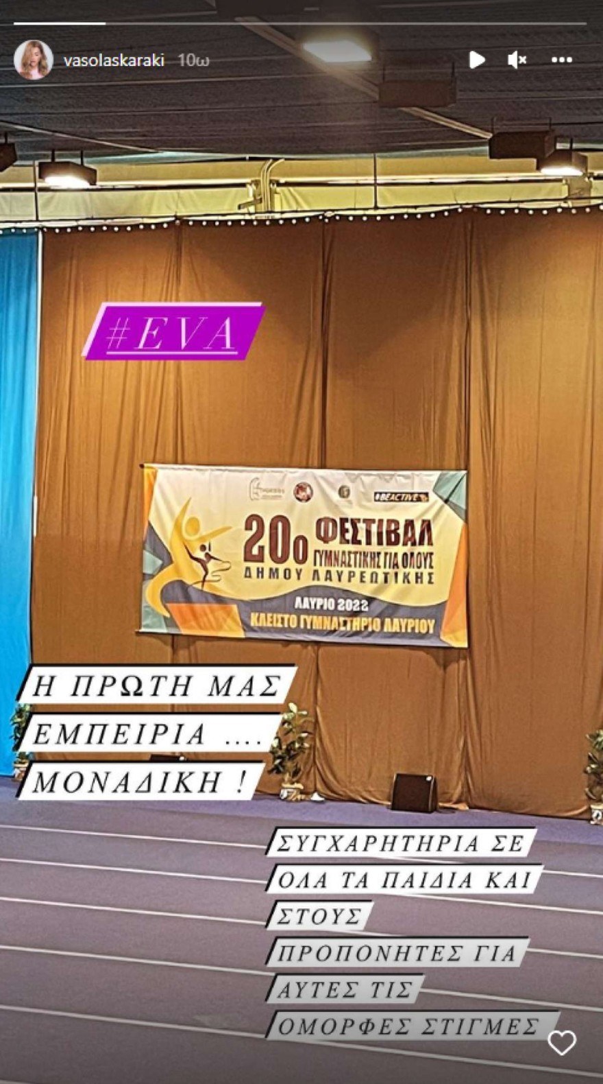 Βάσω Λασκαράκη κόρη