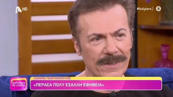 «Έκανα απίστευτες τρέλες» - Η απίστευτη αποκάλυψη του Λάζαρου Γεωργακόπουλου για την εφηβεία του