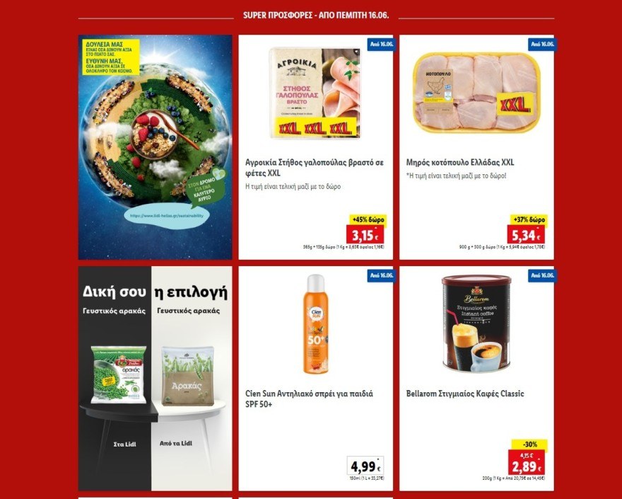 Lidl ανακοίνωση προσφορών