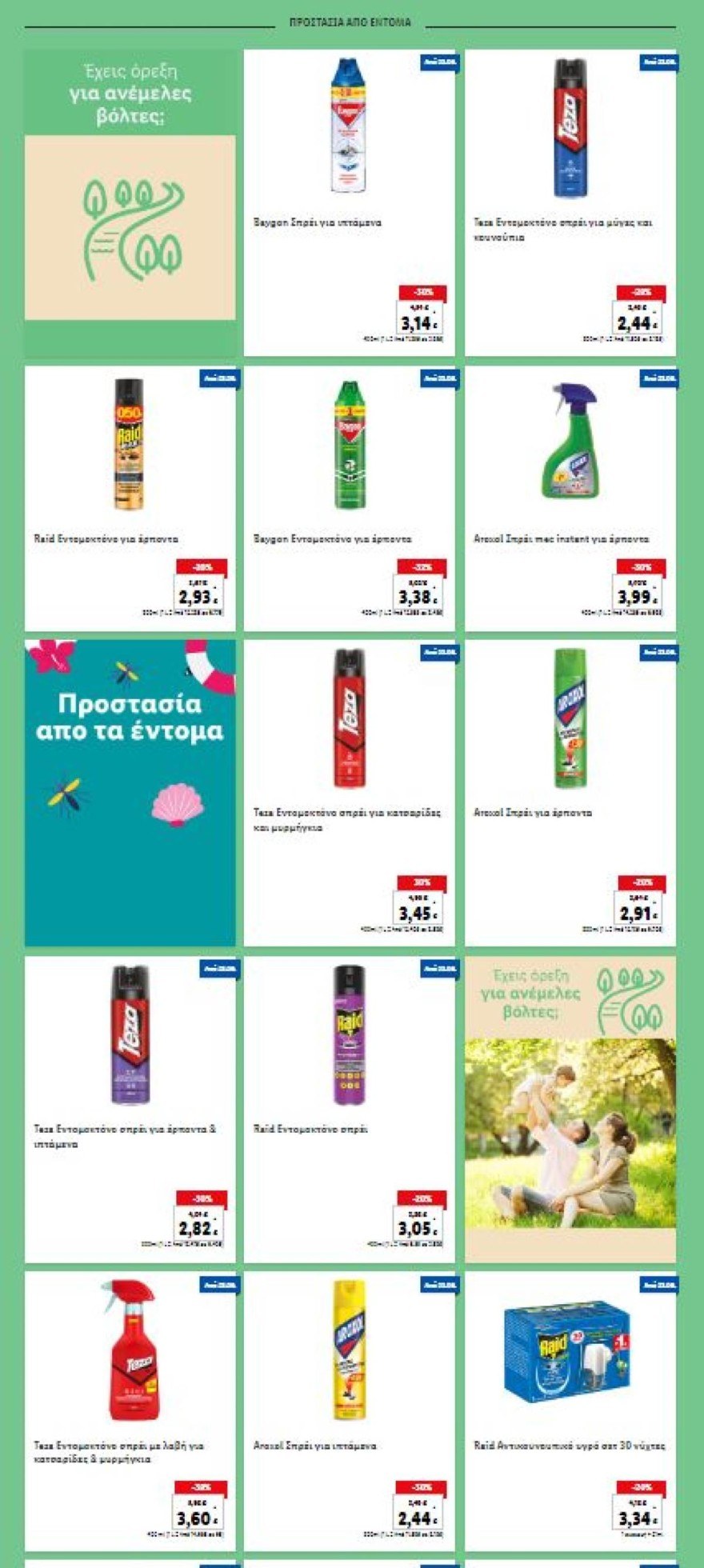 Lidl εντομοκτόνα προσφορά