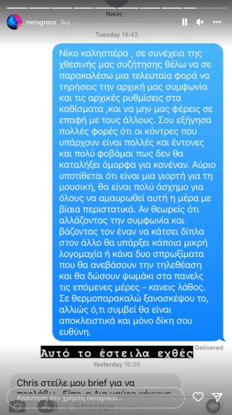 Το sms του Light προς την παραγωγή του Mad Vma
