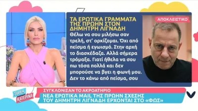 «Μου λένε ότι σε βίασα...» - Στην φόρα τα email του Δημήτρη Λιγνάδη με την πρώην του
