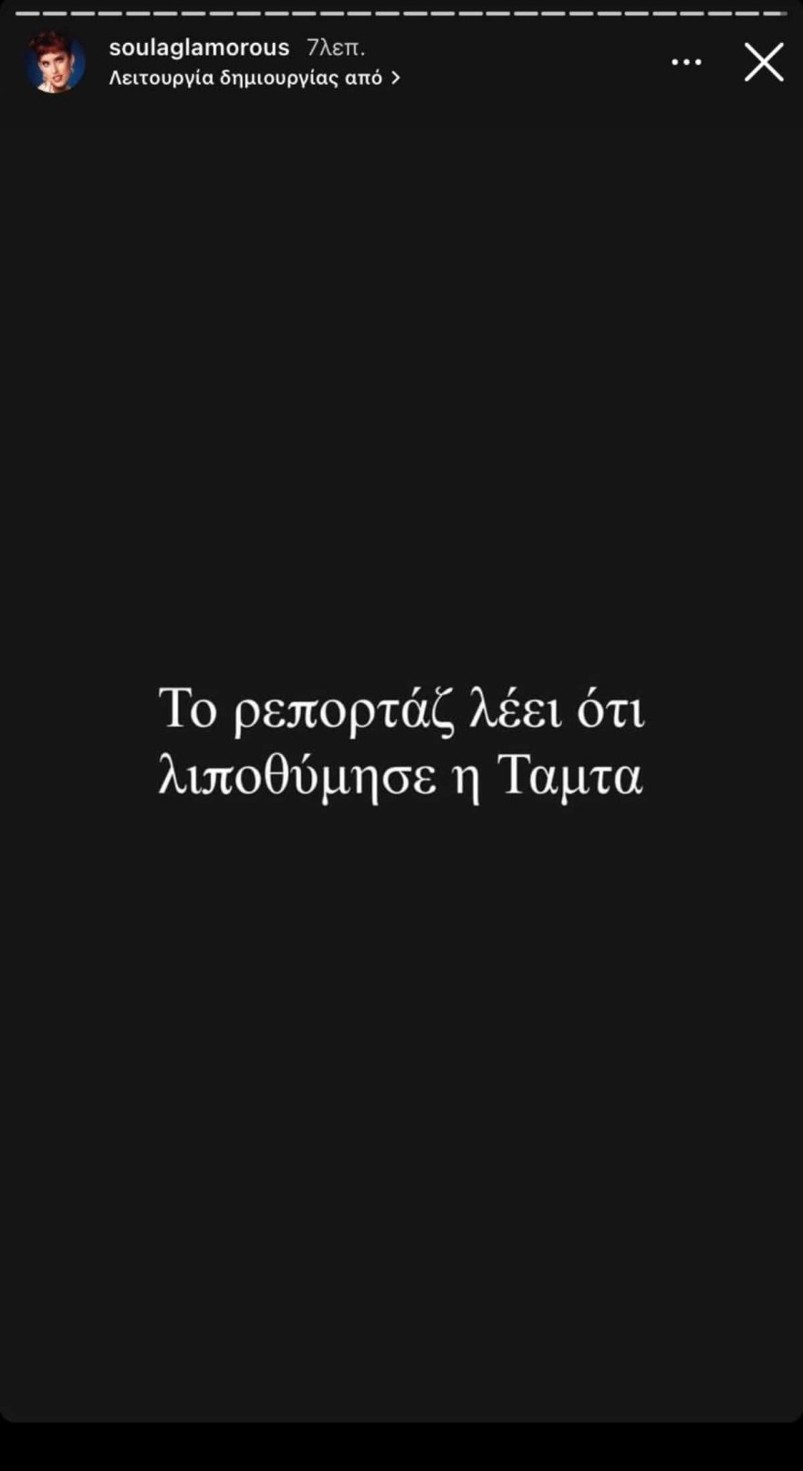 Mad Vma - Καυγάς