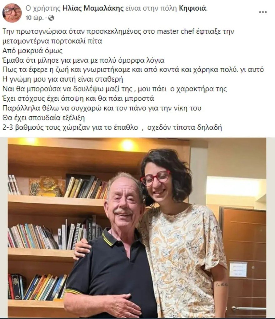 Ανάρτηση Μαμαλάκη για Καλλιόπη