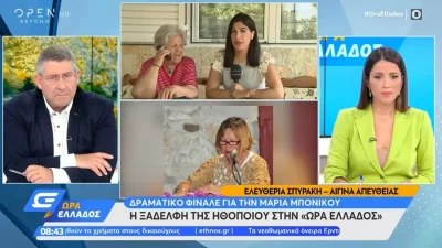 «Φοβόταν για την ζωή της» - Σοκαρισμένη η ξαδέρφη της Μαρίας Μπονίκου με την δολοφονία της από τον γιο της