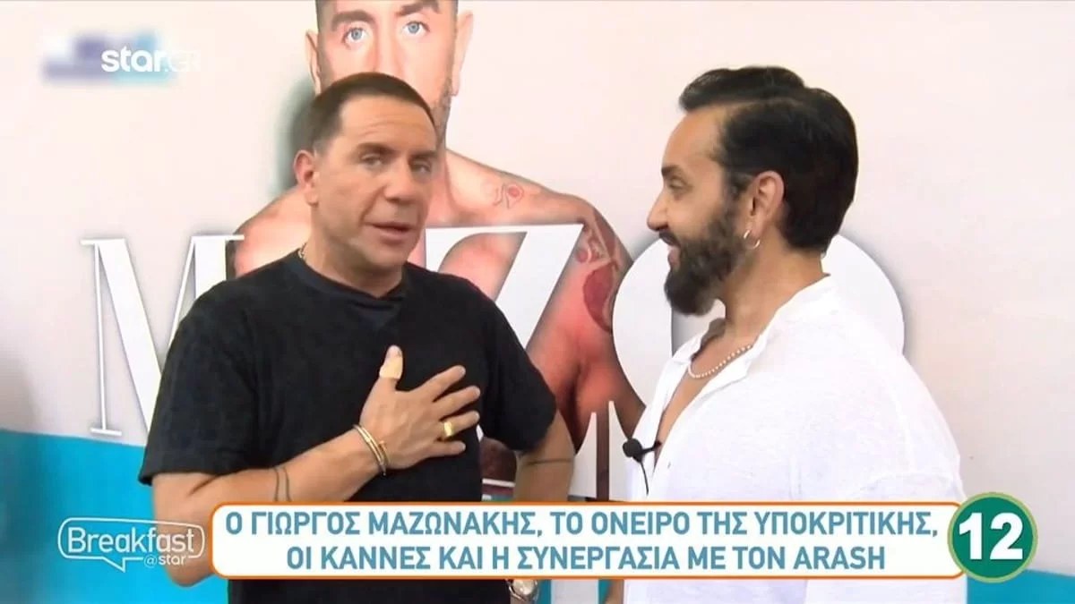 «Ένα όνειρο ήταν να βγούμε ...» - Ο Γιώργος Μαζωνάκης αποκαλύπτει το νέο επαγγελματικό του βήμα