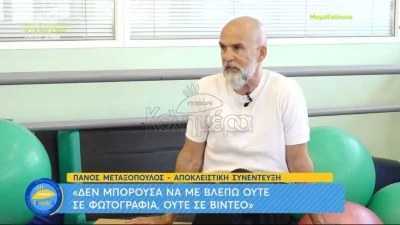 «Είμαι από την γενιά που...» - Ο Πάνος Μεταξόπουλος αποκαλύπτει τον ρατσισμό που βίωσε ως χορευτής