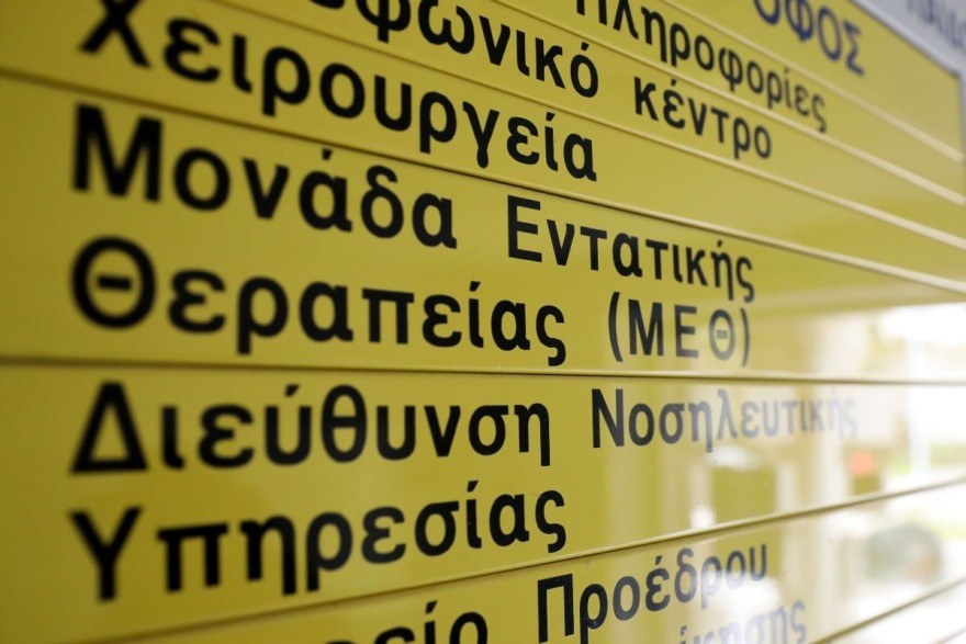 ΜΕΘ