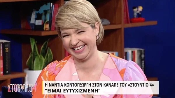«Ήταν σαν έρωτας...» - Συγκινημένη η Νάντια Κοντογεώργη στον αέρα του Στούντιο 4