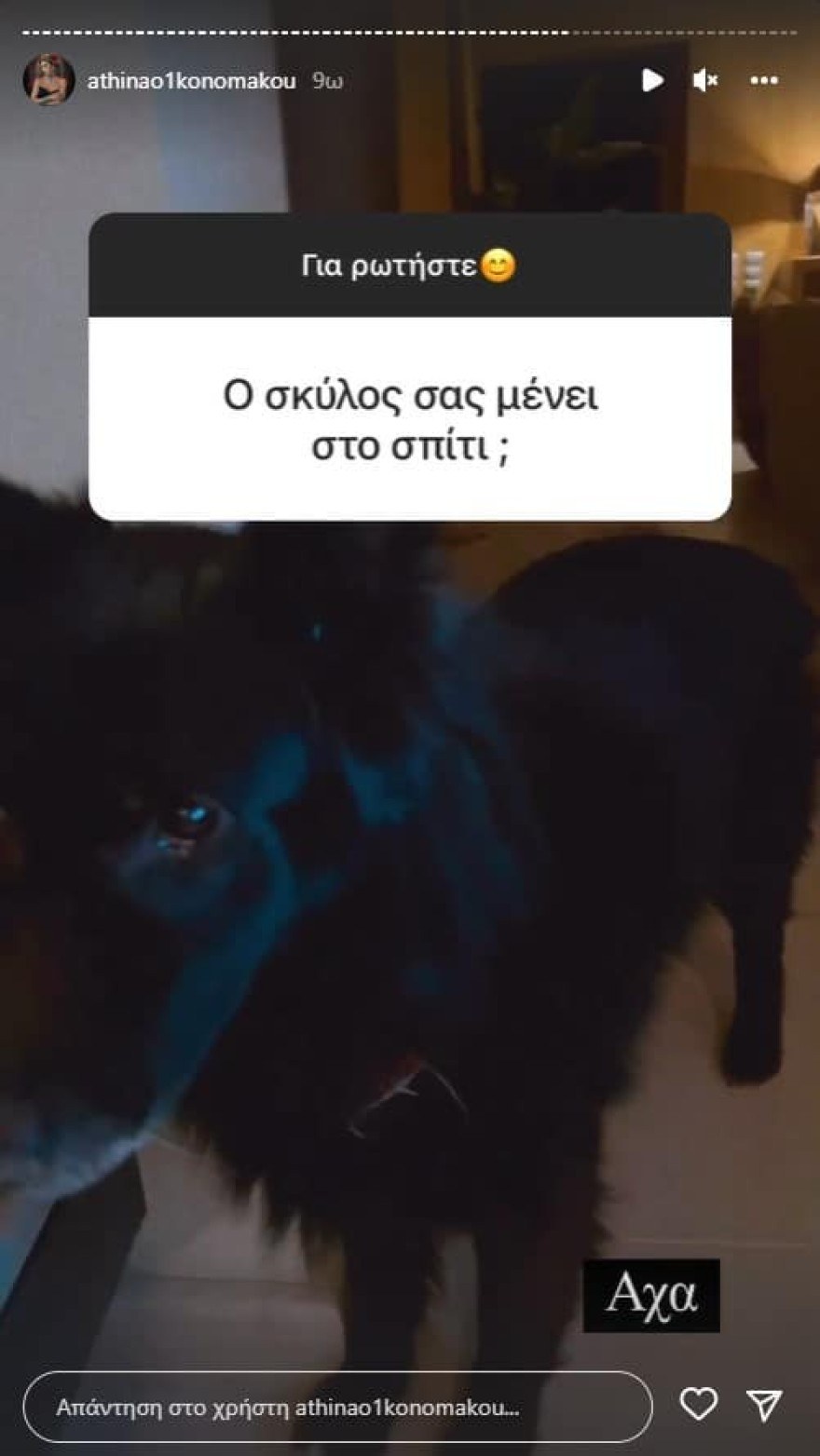 Αθηνά Οικονομάκου νέο σπίτι