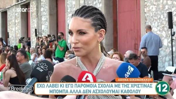 «Ξέρει πολύ καλά τι κάνει η Χριστίνα» - Η Αθηνά Οικονομάκου στηρίζει δημόσια την Μπόμπα