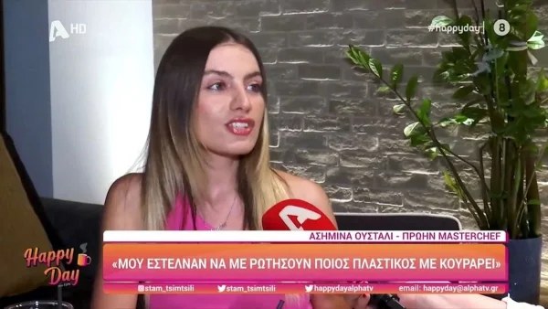 Η Ασημίνα Ουσταλλί ''απασφάλισε'' για το ροζ βίντεο  - «Αυτό που με ενόχλησε...»