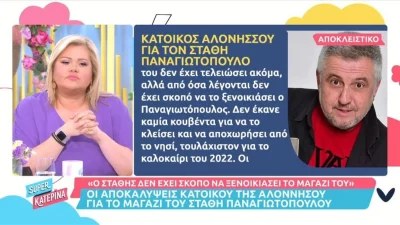 ''Για το καλό του να μην πατήσει στο νησί, κανείς δε θέλει να...'' : Καταιγιστική κάτοικος Αλοννήσου για τον Παναγιωτόπουλο