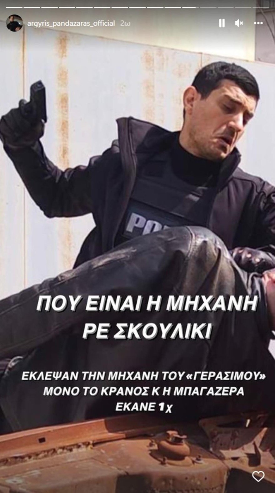 Αγρύρης Πανταζάρας μηχανή