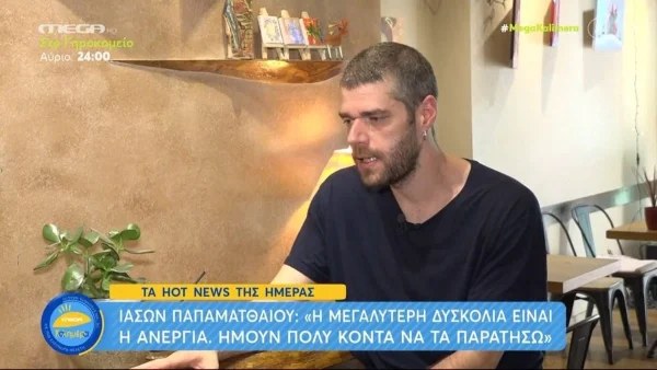 «Ήμουν πολύ κοντά στο...» - Η συγκλονιστική αποκάλυψη του Ιάσωνα Παπαματθαίου