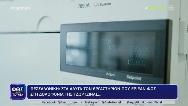 Πάτρα: «Οι αναλύσεις δεν...» - Η δρ. Σαρδέλη σχολιάζει την αμφισβήτηση της Πισπιρίγκου στο αποτέλεσμα των αναλύσεων