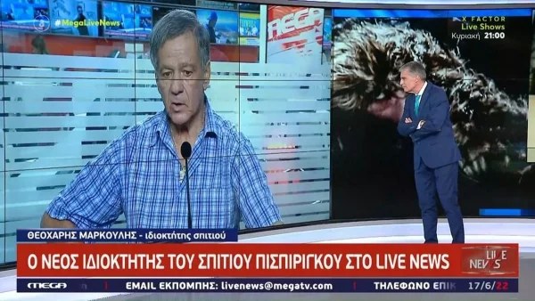 Πάτρα: «Συνεχίζω να ζω...» - Ο άτυχος αγοραστής σπιτιού της οικογένειας Πισπιρίγκου συγκλονίζει με την περιπέτειά του