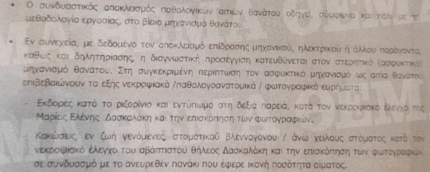 Το πόρισμα των ιατροδικαστών για τον θάνατο της Μαλένας και της Ίριδας