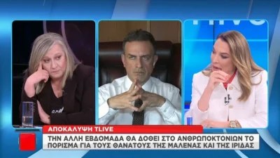 Πάτρα: Στην τελική ευθεία το πόρισμα των ιατροδικαστών - Στο μικροσκόπιο οι θάνατοι Μαλένας και Ίριδας