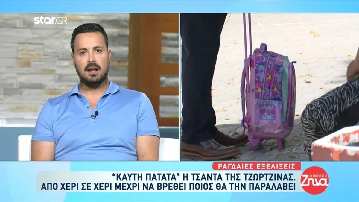Πάτρα: Η τύχη της τσάντας της 9χρονης Τζωρτζίνας που περιφέρεται δεξιά και αριστερά