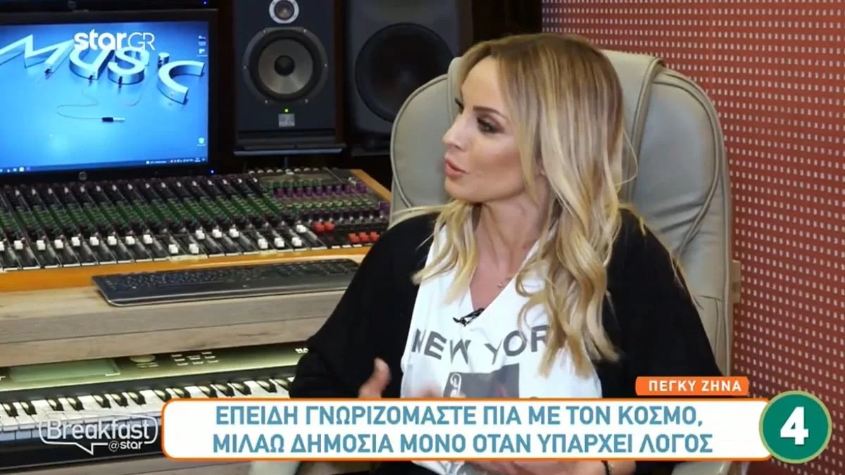 «Προσωπικά έχω...» - Το σχόλιο της Πέγκυς Ζήνα για την κόντρα της με τον Μιχάλη Ρακιντζή