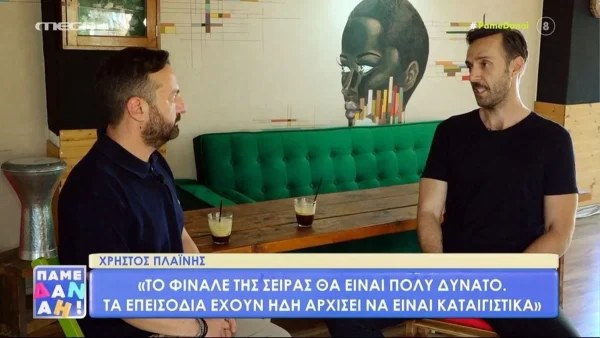 «Έχω κενά μνήμης..» - Η συγκλονιστική αποκάλυψη του Χρήστου Πλαΐνη για τα παιδικά του χρόνια