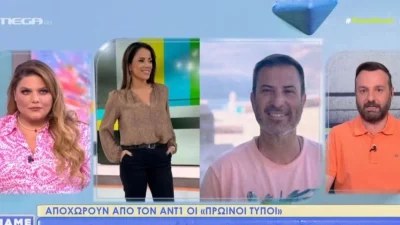 Μεγάλες ανακατατάξεις στην ενημερωτική ζώνη - Εκτός ANT1 οι Πρωινοί Τύποι