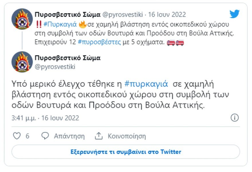Φωτιά στη Βούλα