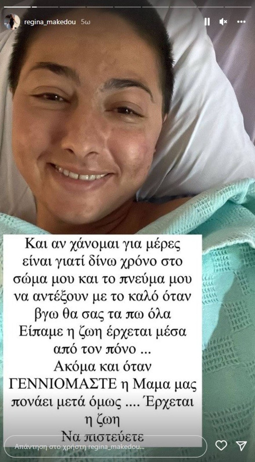 "Τσακίζει" κόκαλα η ανάρτηση της Ρεγγίνας Μακέδου - Ξανά στο νοσοκομείο μετά την μεταμόσχευση