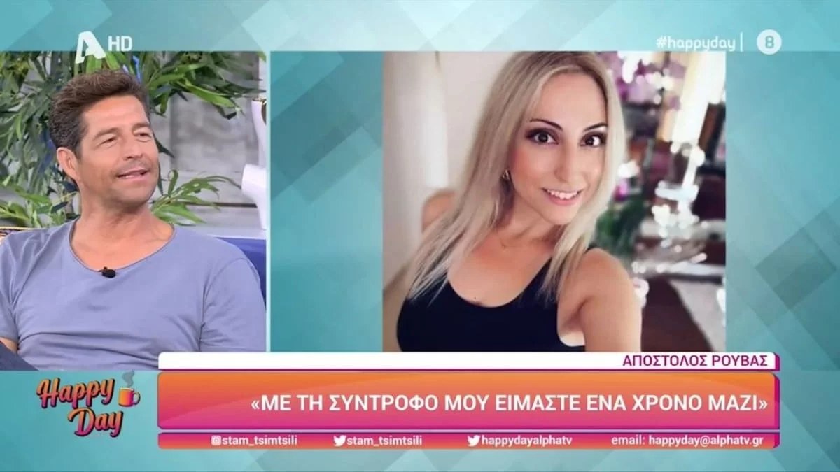 Απόστολος Ρουβάς: ''Με τη σύντροφό μου είμαστε μαζί ένα χρόνο, με ενδιαφέρει να κάνουμε...''