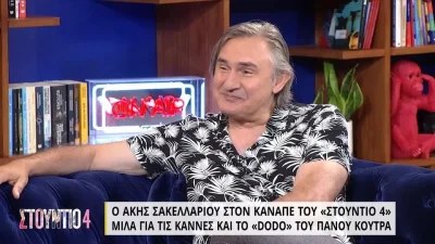 «Κάποια μέρα θα πεθάνουμε» - Ο Άκης Σακελλαρίου εξομολογείται για την περιπέτεια της υγείας του