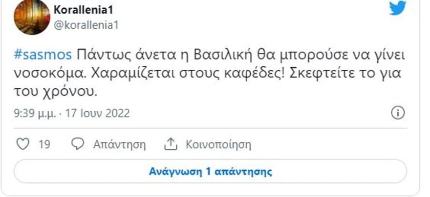 σασμος tweets