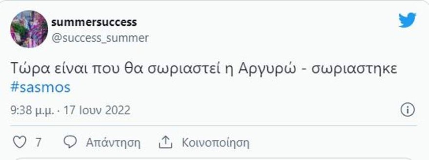 σασμος tweets