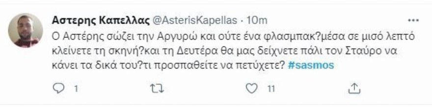 Οι χρήστες του twitter δικάζουν την παραγωγή του Σασμού