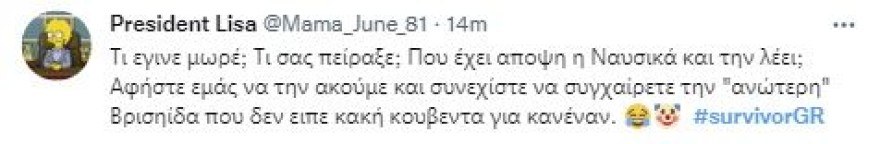 σχόλια Twitter για δηλώσεις Ναυσικάς για Ασημίνα