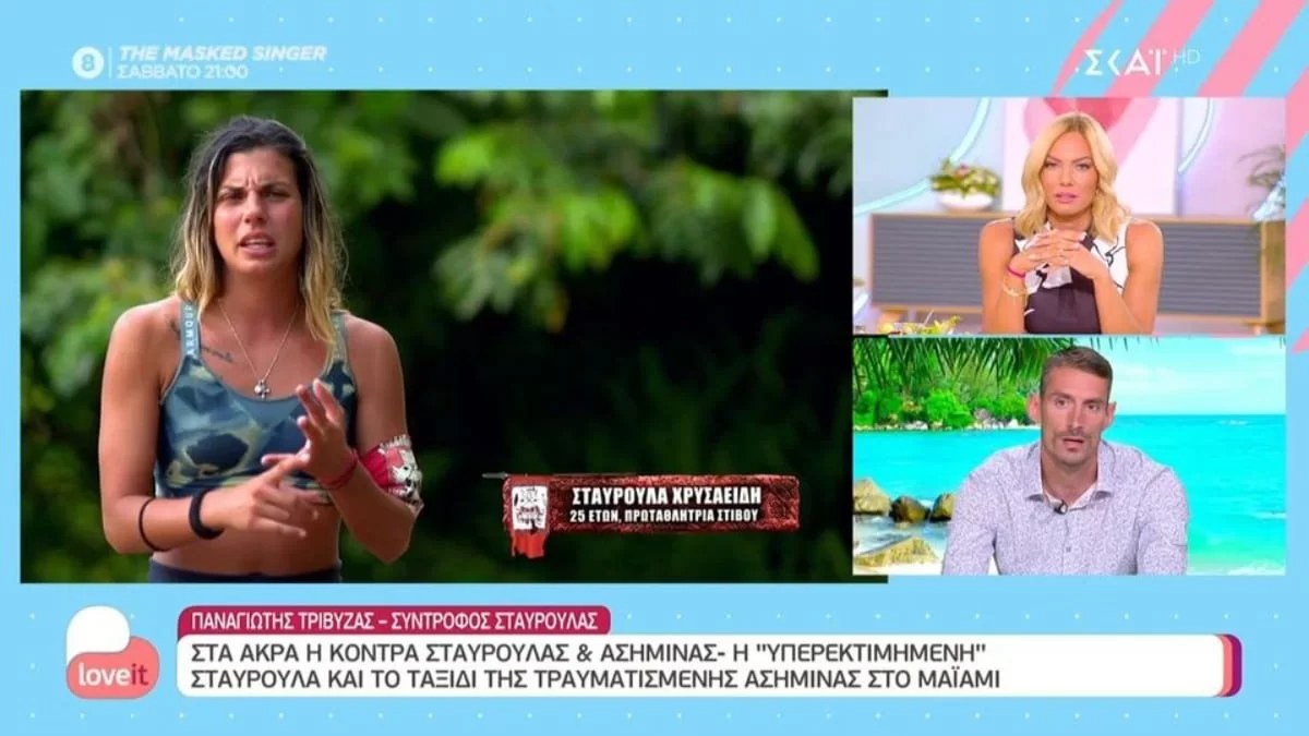 Survivor 5: «Για να φτάσει η Σταυρούλα στο σημείο να...» - Η αποκάλυψη του συντρόφου της για τον τσακωμό με την Ασημίνα