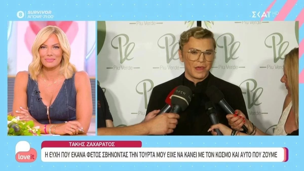 «Έχω πάθει έρωτα με...» - Αποκαλυπτικός ο Τάκης Ζαχαράτος την ημέρα των γενεθλίων του