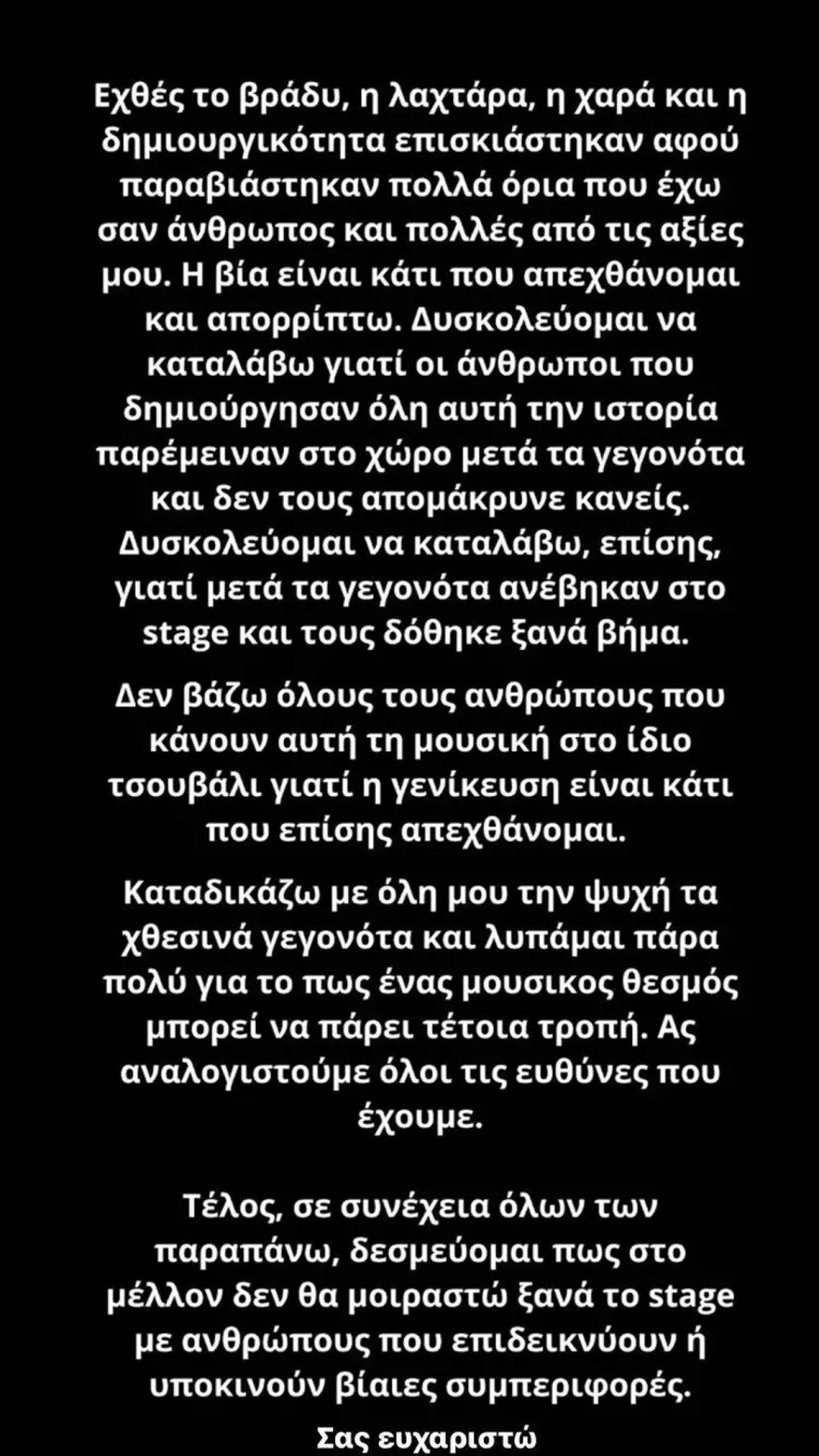 Τάμτα - ξέσπασμα