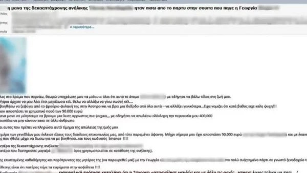 Αυτοκτονία Θεσσαλονίκη: To email που έστειλε ο 50χρονος λίγο πριν βάλει τέλος στη ζωή του
