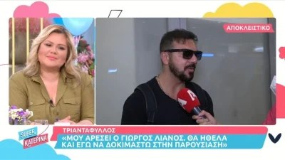 "Κάνω... κρυφά, δεν το ξέρει κανείς!" - Ο Τριαντάφυλλος αποκάλυψε για πρώτη φορά πως...