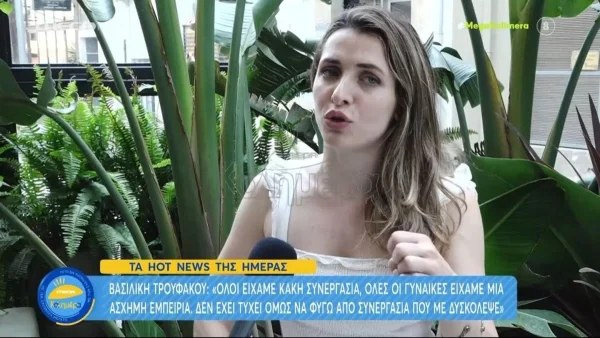 «Όλοι είχαμε κακή συνεργασία...» - Η Βασιλική Τρουφάκου αποκαλύπτει πώς αντιμετώπισε μία κακή συνεργασία