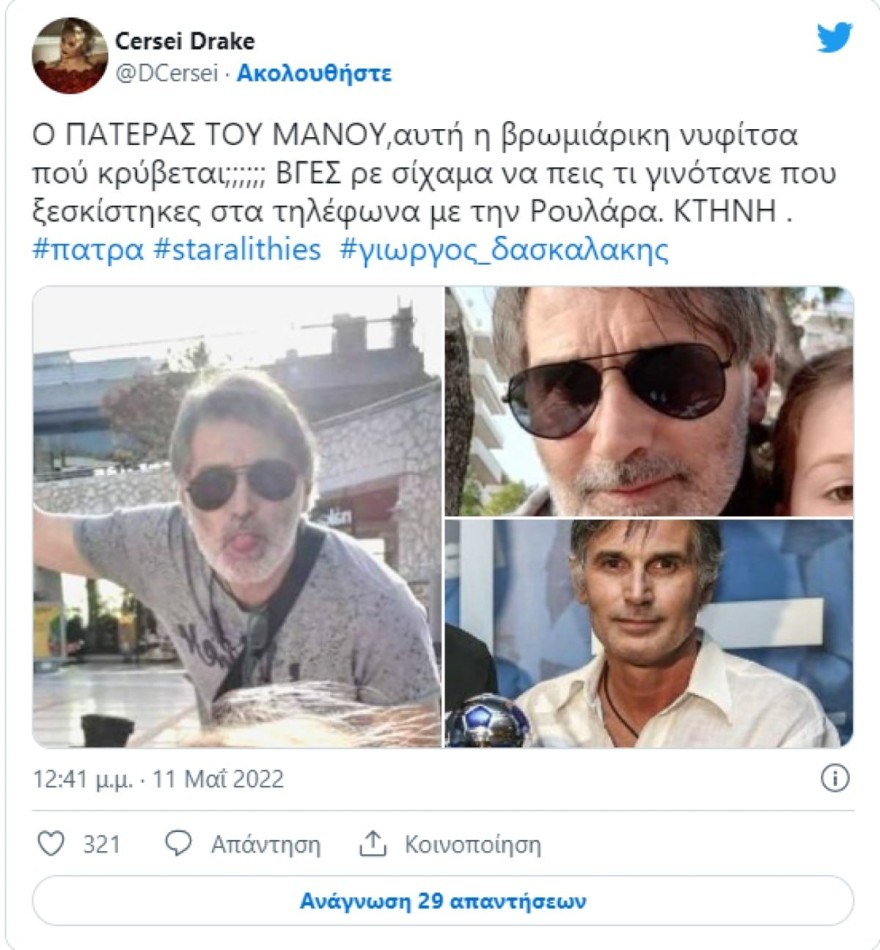 Ο Γιώργος Δασκαλάκης, πατέρας του Μάνου